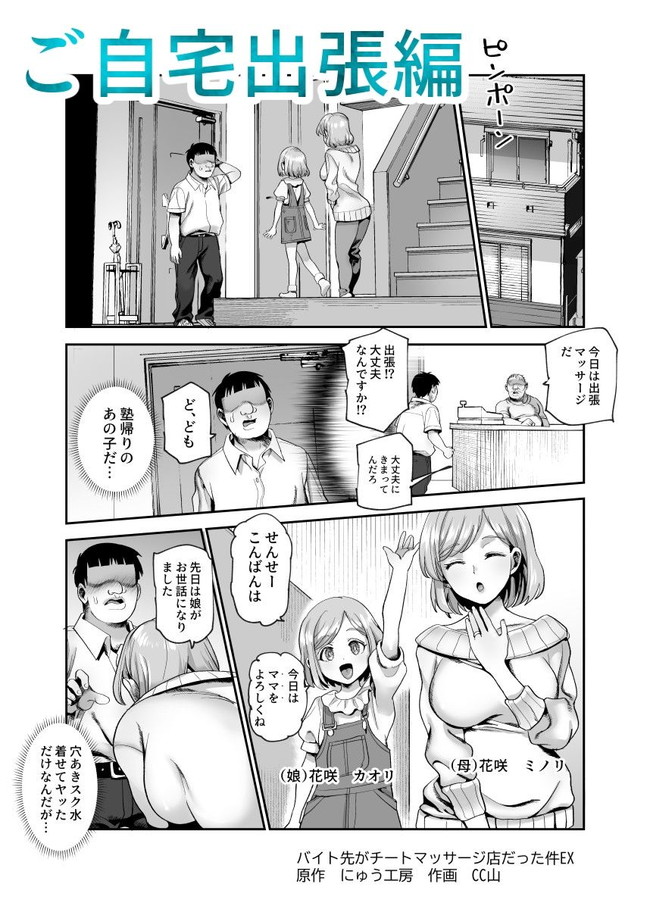 【エロ漫画】高額時給に釣られてやってきたバイトはチートアイテムでお姉さん達をイカせまくってチンコも使って膣をビクンビクンさせるマッサージ士の仕事だった! 04