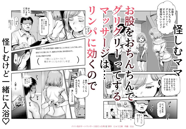 【エロ漫画】高額時給に釣られてやってきたバイトはチートアイテムでお姉さん達をイカせまくってチンコも使って膣をビクンビクンさせるマッサージ士の仕事だった! 05