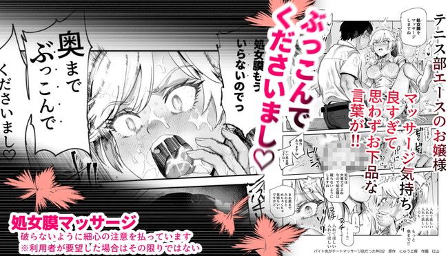 【エロ漫画】高額時給に釣られてやってきたバイトはチートアイテムでお姉さん達をイカせまくってチンコも使って膣をビクンビクンさせるマッサージ士の仕事だった! 08