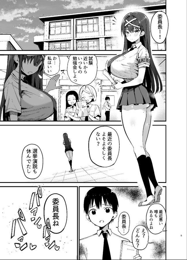 【エロ漫画】デカ尻デカ乳の風紀委員長がオナニー見られて言いなりになってドスケベになるよう首輪やワンココスなどで調教セックスに快楽堕ち！ 02