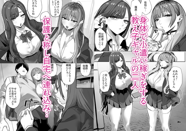 【エロ漫画】身体で小遣い稼ぎする教え子ギャル2人を自宅に保護するといいつつイチャラブご奉仕させる！ 02