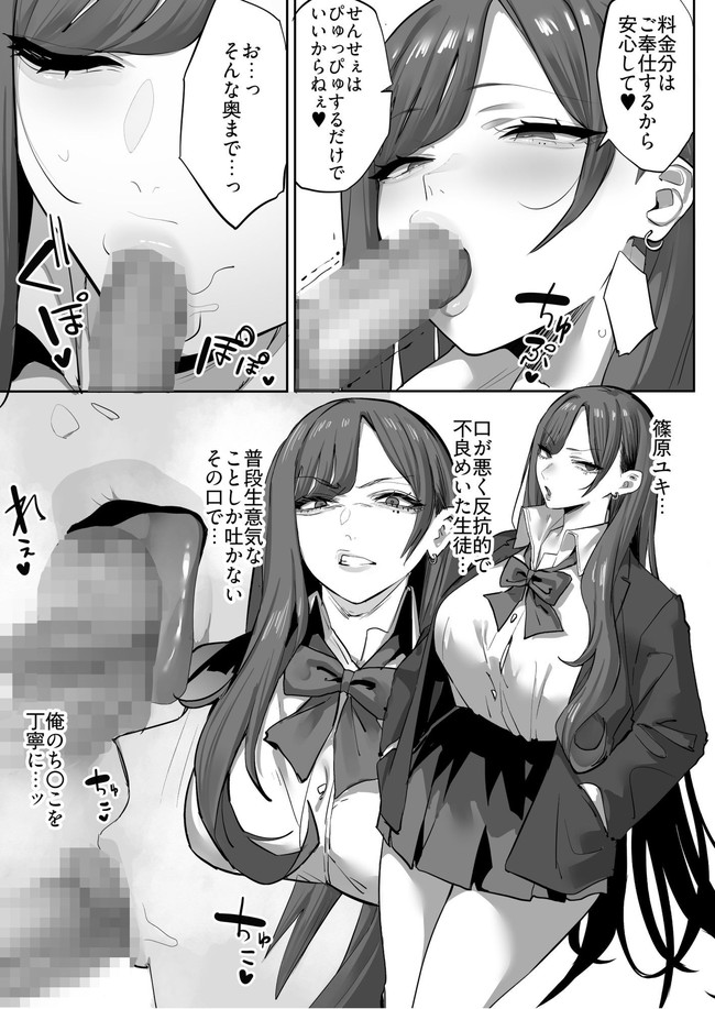 【エロ漫画】身体で小遣い稼ぎする教え子ギャル2人を自宅に保護するといいつつイチャラブご奉仕させる！ 06