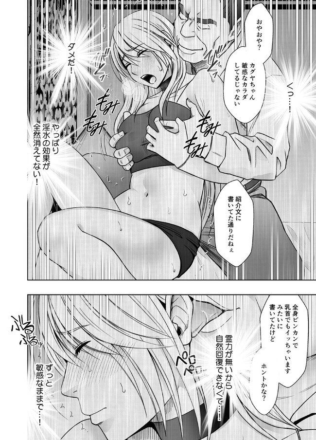 【エロ漫画】変態オヤジの相手した巨乳のカグヤがスケベな格好しながら淫水浴びせられクリトリス電極責めや股縄など変態プレイさせられ快楽漬けから中出しを懇願!? 02