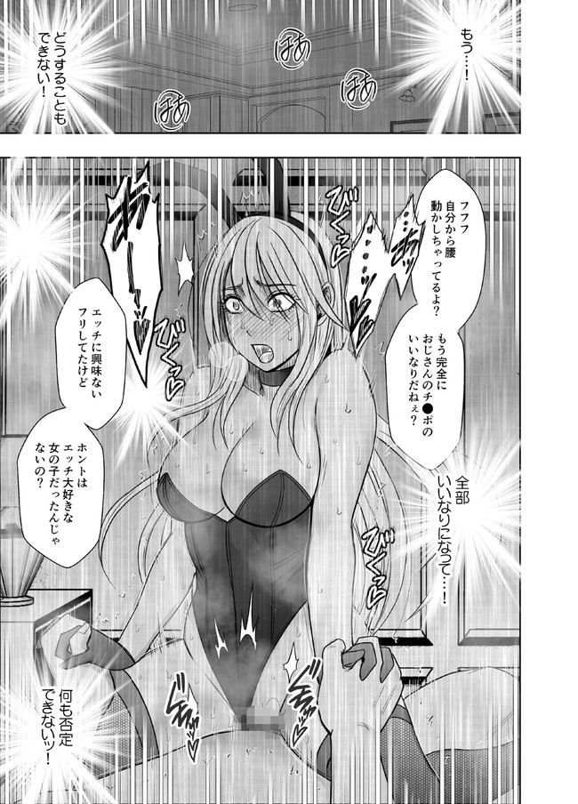 【エロ漫画】変態オヤジの相手した巨乳のカグヤがスケベな格好しながら淫水浴びせられクリトリス電極責めや股縄など変態プレイさせられ快楽漬けから中出しを懇願!? 09