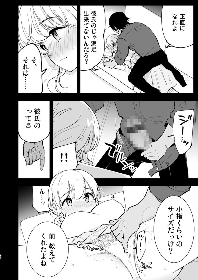 【エロ漫画】Hカップの流されやすいJDの彼女がカフェでバイト始めたらしっかり寝取られとる… 04