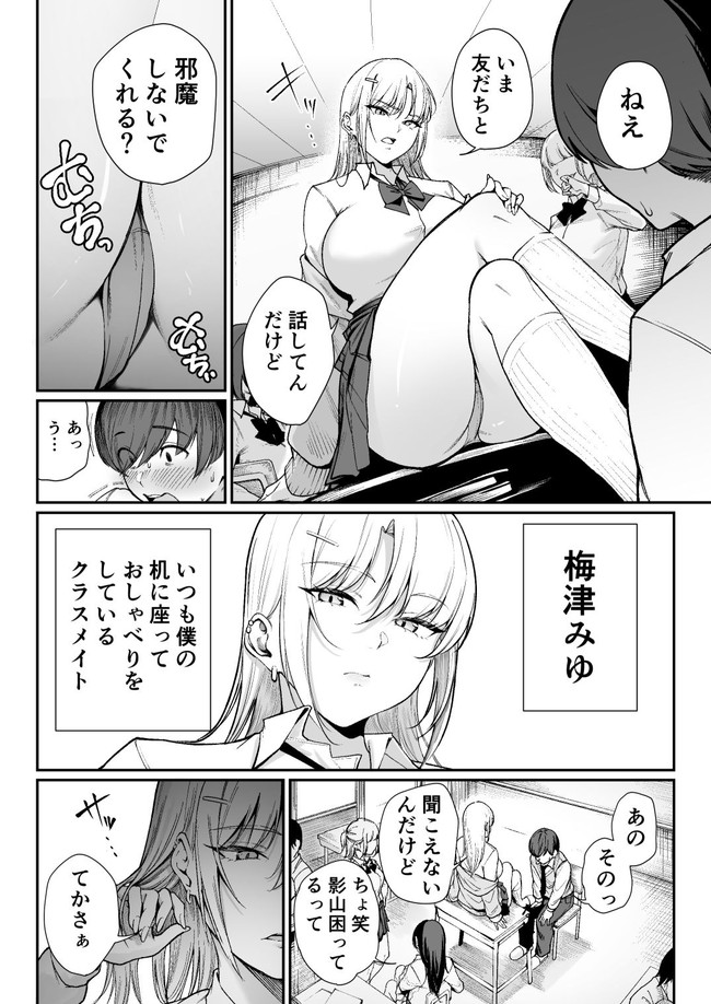 【エロ漫画】定期テストで１位になったら好きな女を指名してエッチな奉仕をしてもらえる特別接待制度で1位になった主人公が指名したのはデカ尻性悪ギャル！ 03