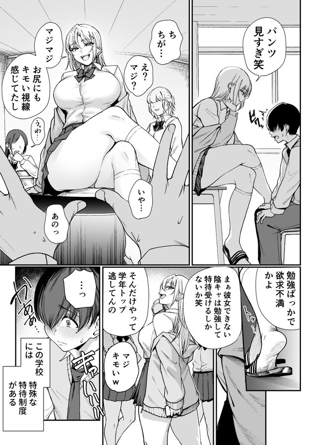 【エロ漫画】定期テストで１位になったら好きな女を指名してエッチな奉仕をしてもらえる特別接待制度で1位になった主人公が指名したのはデカ尻性悪ギャル！ 04