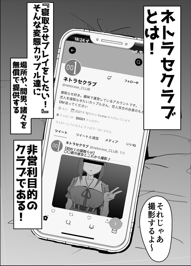 【エロ漫画】場所や間男諸々を用意してくれるネトラセクラブに応募してきた変態カップルが彼女のハメ撮り見ながら手コキや初めての3Pアナルセックスなどあらゆるプレイで彼女がイキまくる！ 04