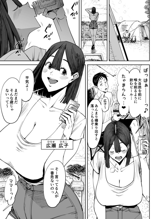 【エロ漫画】キャンプに訪れたエロい身体している人妻が夫に相手されずやけ酒してるところに若者達がやってきて… 02