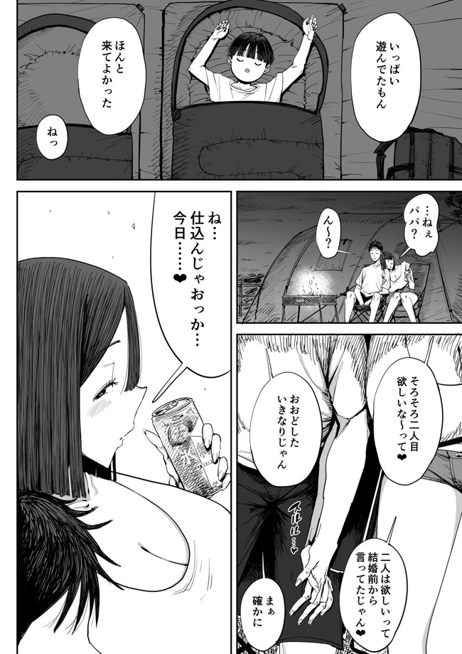 【エロ漫画】キャンプに訪れたエロい身体している人妻が夫に相手されずやけ酒してるところに若者達がやってきて… 03