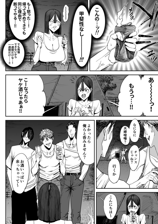 【エロ漫画】キャンプに訪れたエロい身体している人妻が夫に相手されずやけ酒してるところに若者達がやってきて… 05