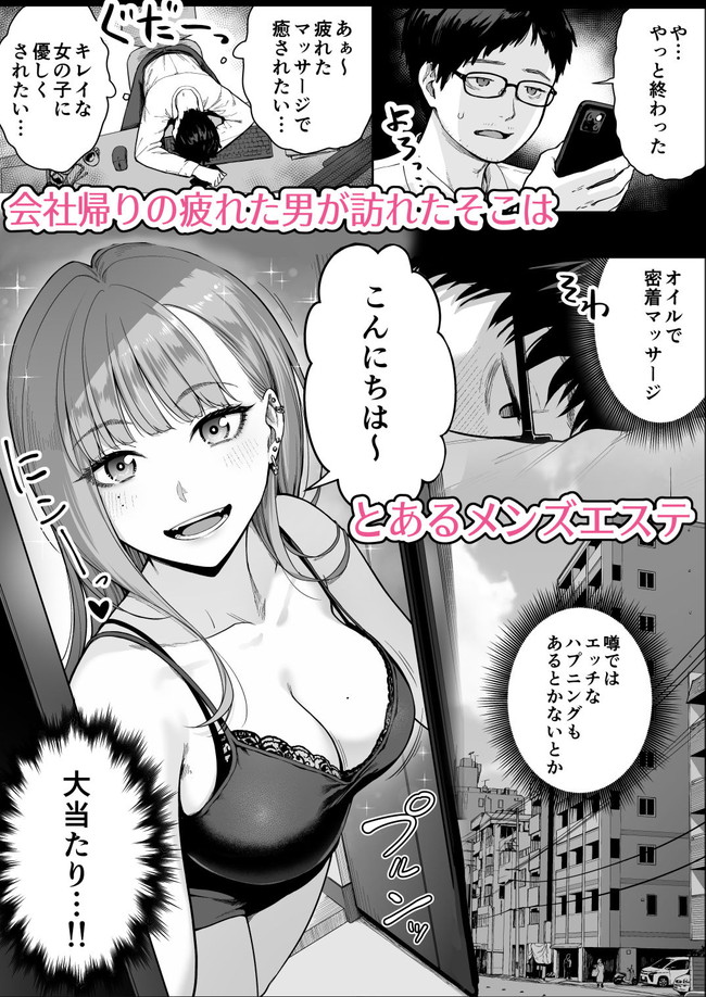 【エロ漫画】仕事に疲れた男を癒すメンズエステで働く美人ギャルがめっちゃエロい！ 02