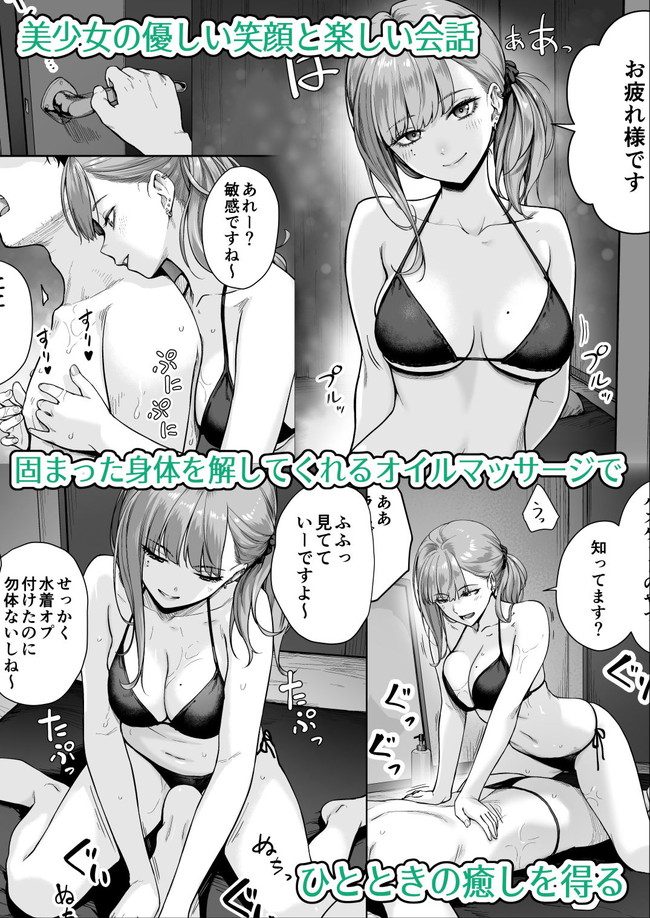 【エロ漫画】仕事に疲れた男を癒すメンズエステで働く美人ギャルがめっちゃエロい！ 03