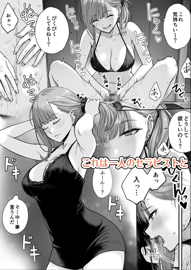 【エロ漫画】仕事に疲れた男を癒すメンズエステで働く美人ギャルがめっちゃエロい！ 04