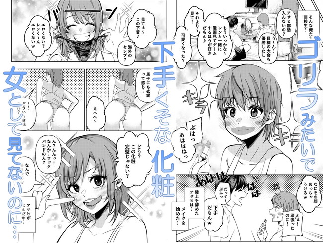 【エロ漫画】ボーイッシュで男友達みたいな感じだった幼馴染がエロいギャルになってからというもの女として見てしまい勃起が止まらん主人公! 03