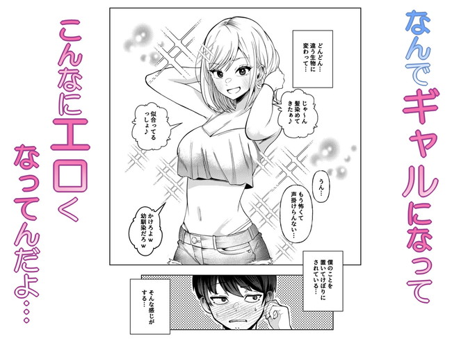 【エロ漫画】ボーイッシュで男友達みたいな感じだった幼馴染がエロいギャルになってからというもの女として見てしまい勃起が止まらん主人公! 04