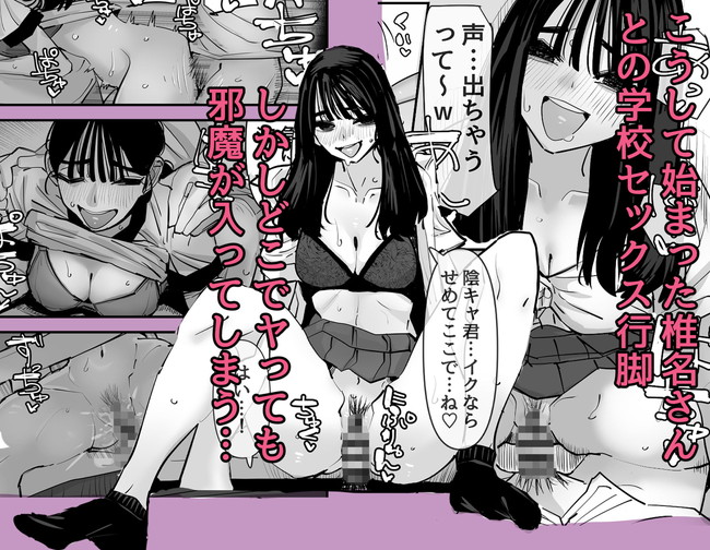 【エロ漫画】持前のデカチンのおかげで一軍ギャルと童貞卒業できた陰キャ主人公の学園性活が一変だ! 04