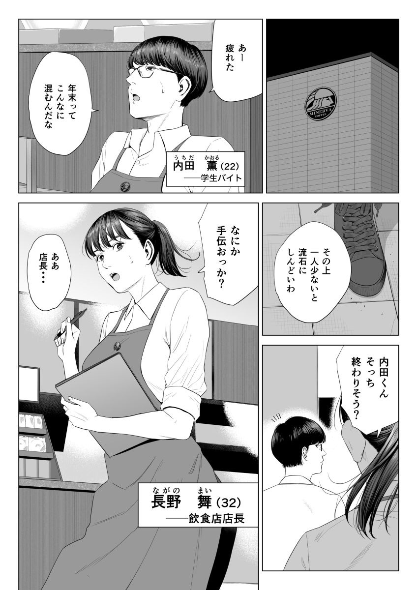 【エロ漫画】ちょっとMで巨乳の店長と二人で店を回してる時、ひょんなことから男と女の関係になった主人公！ 02