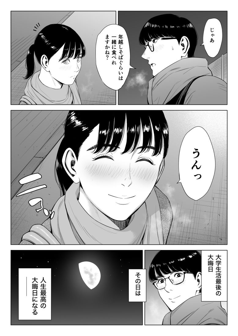 【エロ漫画】ちょっとMで巨乳の店長と二人で店を回してる時、ひょんなことから男と女の関係になった主人公！ 03