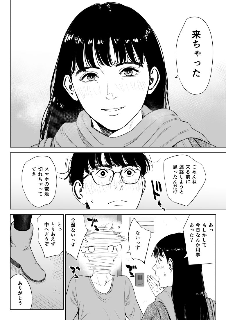 【エロ漫画】ちょっとMで巨乳の店長と二人で店を回してる時、ひょんなことから男と女の関係になった主人公！ 05