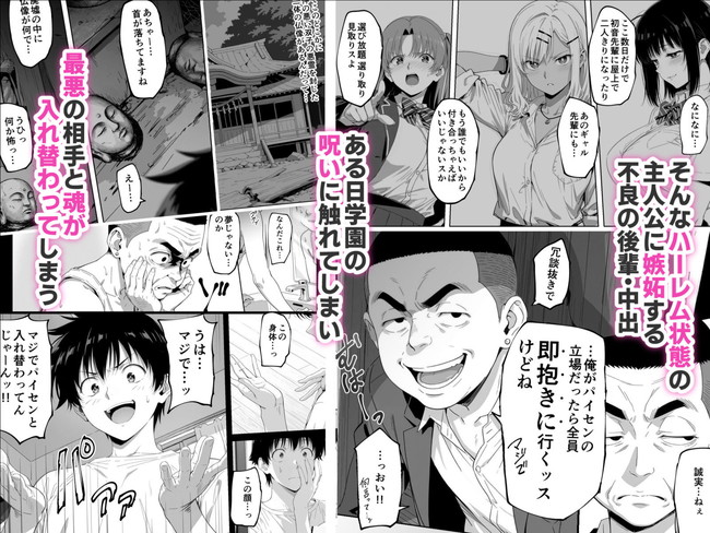 【エロ漫画】ハーレム状態なのにラッキースケベ止まりの草食系の主人公が肉食系の最悪な後輩と魂が入れ替わると… 03