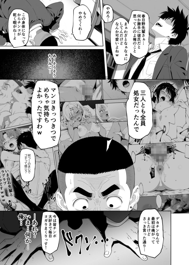 【エロ漫画】ハーレム状態なのにラッキースケベ止まりの草食系の主人公が肉食系の最悪な後輩と魂が入れ替わると… 11