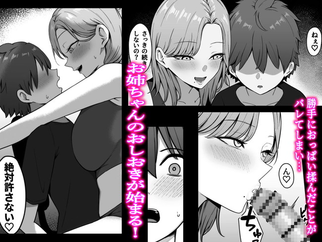 【エロ漫画】小さい頃から遊んでくれる近所のお姉ちゃんが寝ている隙におっぱい揉んだらおしおきがフェラチオ！ 04