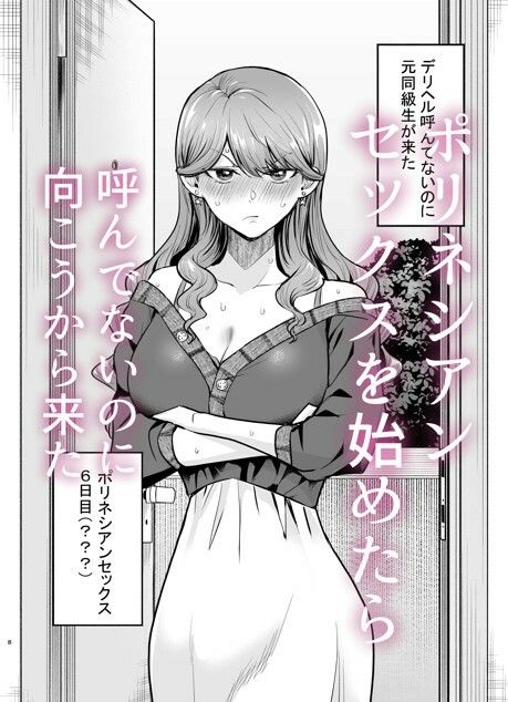 【エロ漫画】もしもデリヘルを呼んで同級生が来てもチェンジしないよね？※05/30続編追加 02