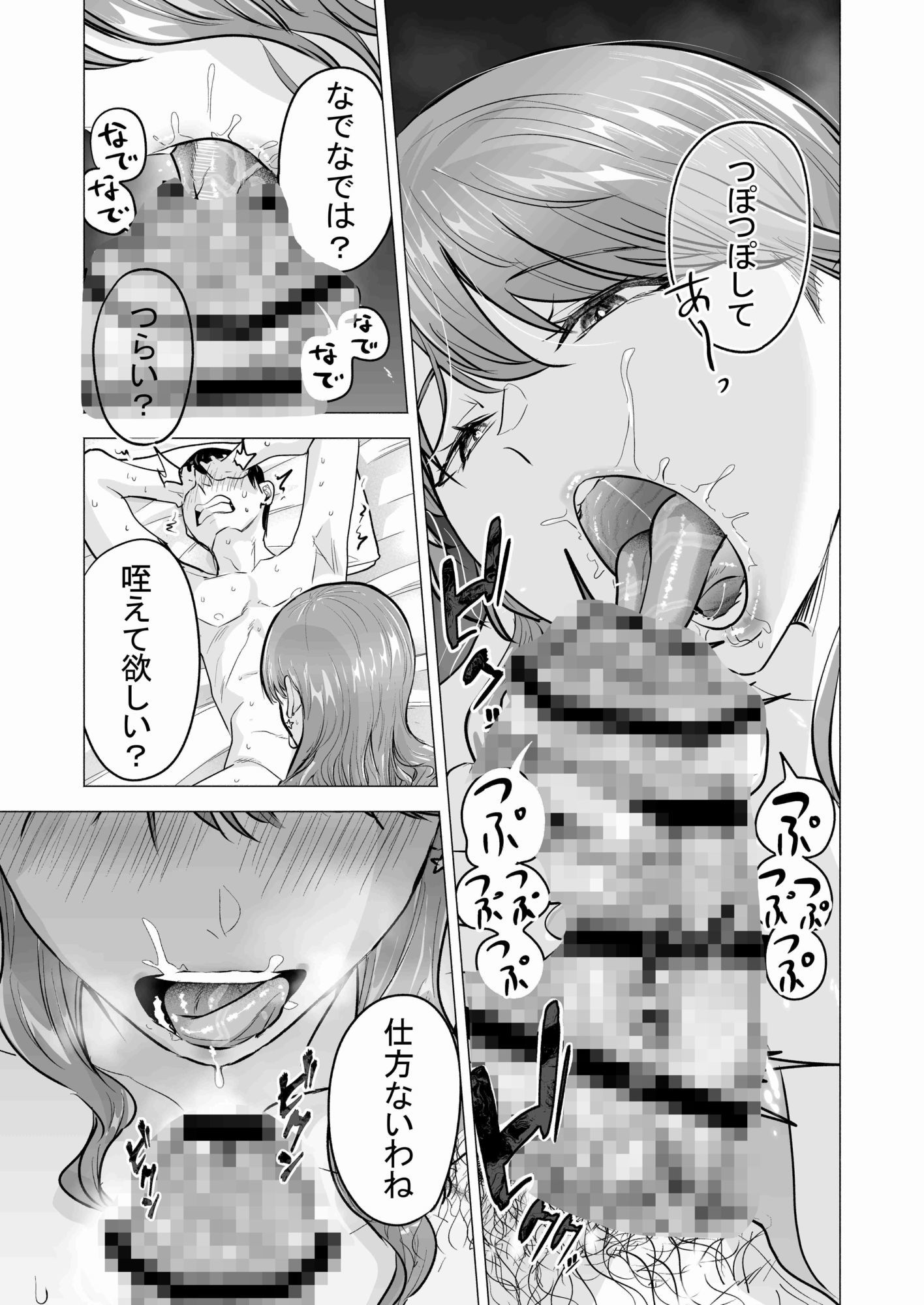 【エロ漫画】もしもデリヘルを呼んで同級生が来てもチェンジしないよね？※05/30続編追加 05