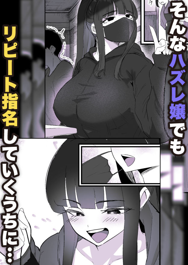 【エロ漫画】初めて呼んだデリヘルで長身ムチムチでタイプの嬢が来たけどNGだらけだった…だがしかし! 04
