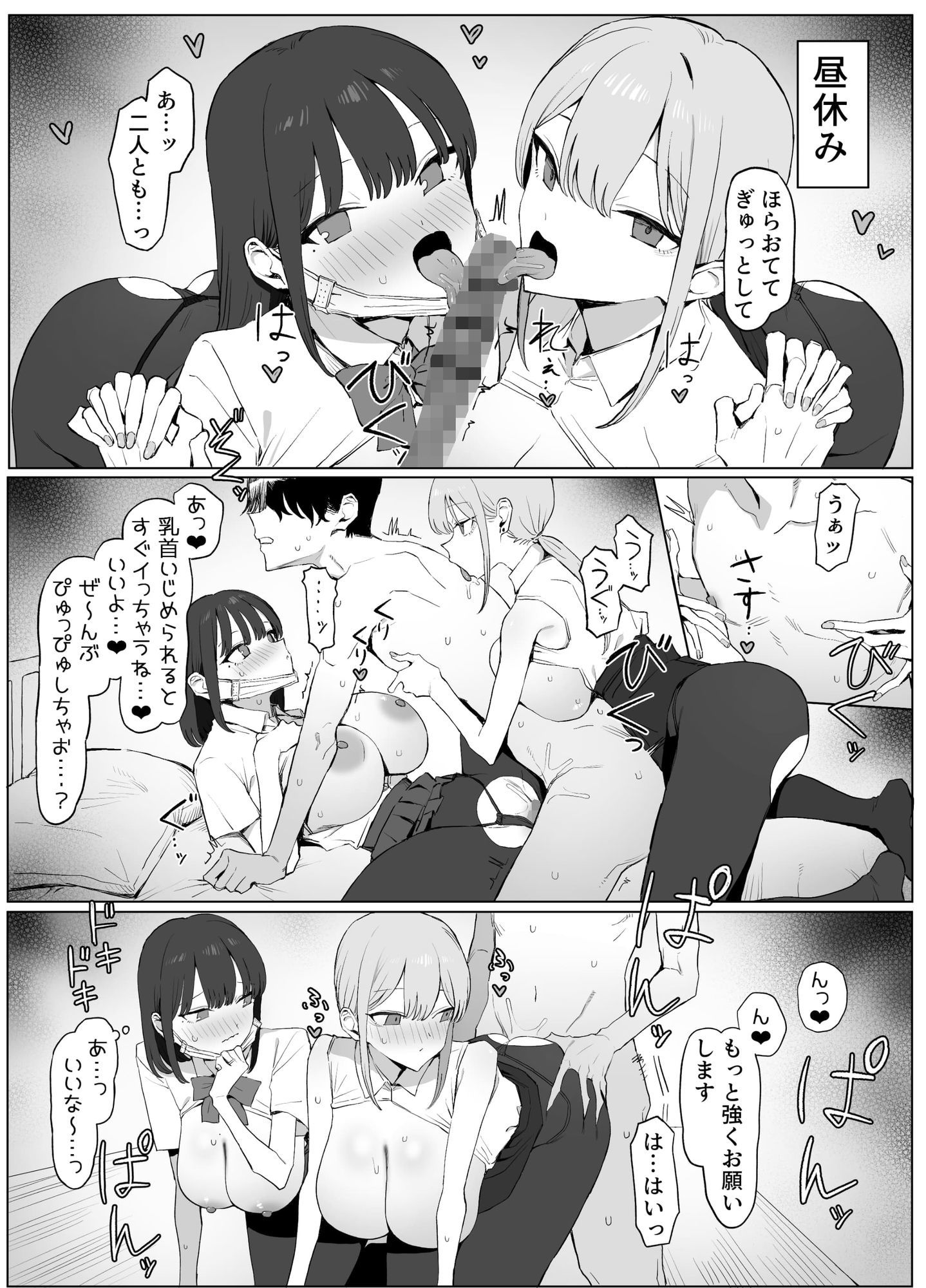 【エロ漫画】性行為実習の一環でラブホテルで3Pする主人公が美女2人にサキュバスコスプレやらセックスやらエロい実習受けててエロい！ 04