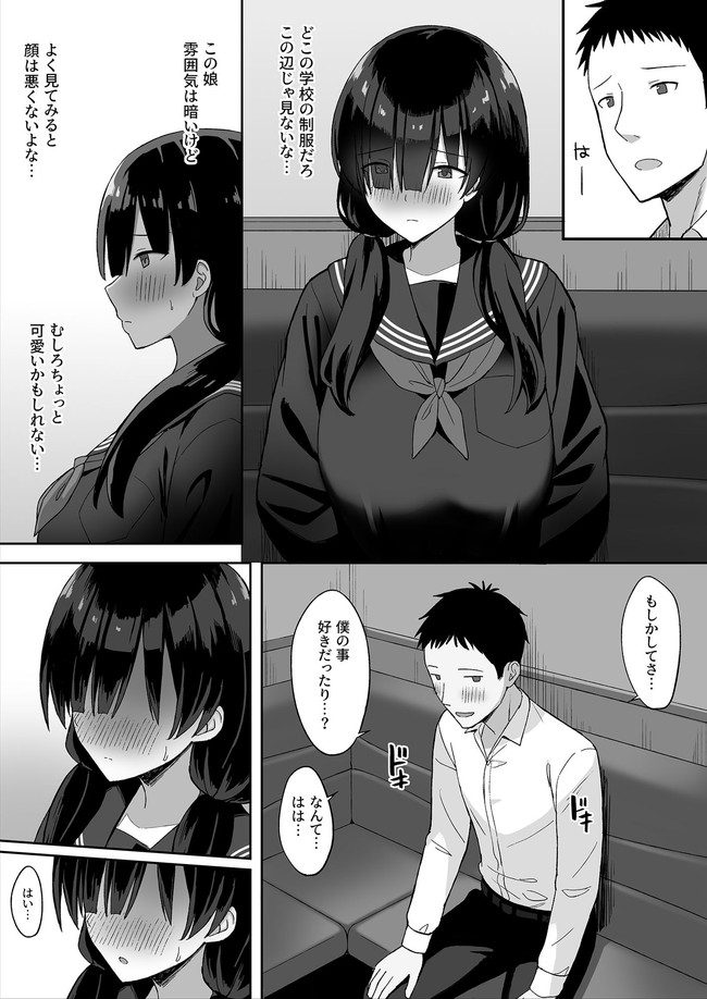 【エロ漫画】地味巨乳ストーカーだった女に童貞を捧げた主人公はその後もセックスにハマってカラオケでラブホでネカフェで一日中セックスを楽しむのであった！ 06