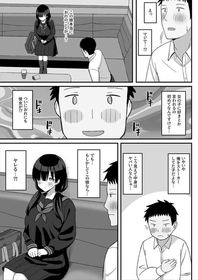 【エロ漫画】地味巨乳ストーカーだった女に童貞を捧げた主人公はその後もセックスにハマってカラオケでラブホでネカフェで一日中セックスを楽しむのであった！ 07