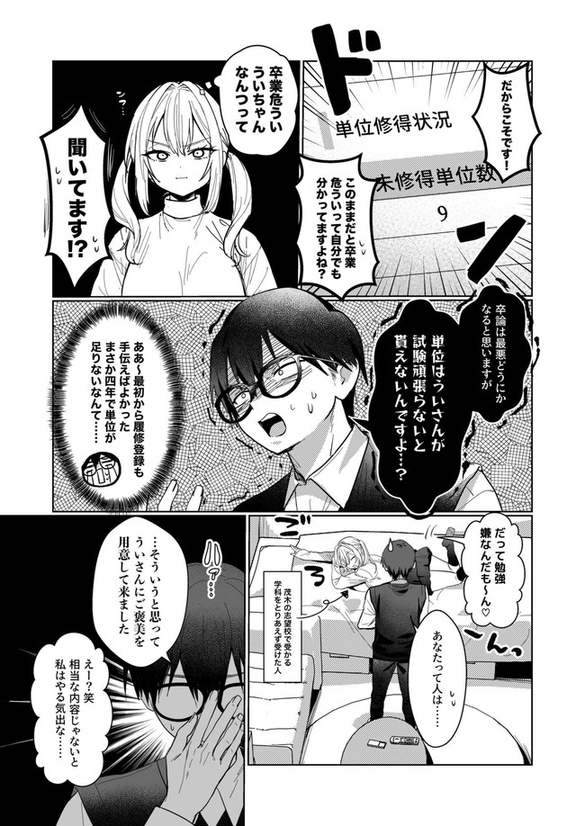 【エロ漫画】彼氏の童貞をなかなか奪えないチクニー好きのギャルはあらゆる誘惑を駆使する！※10/09続編追加 04