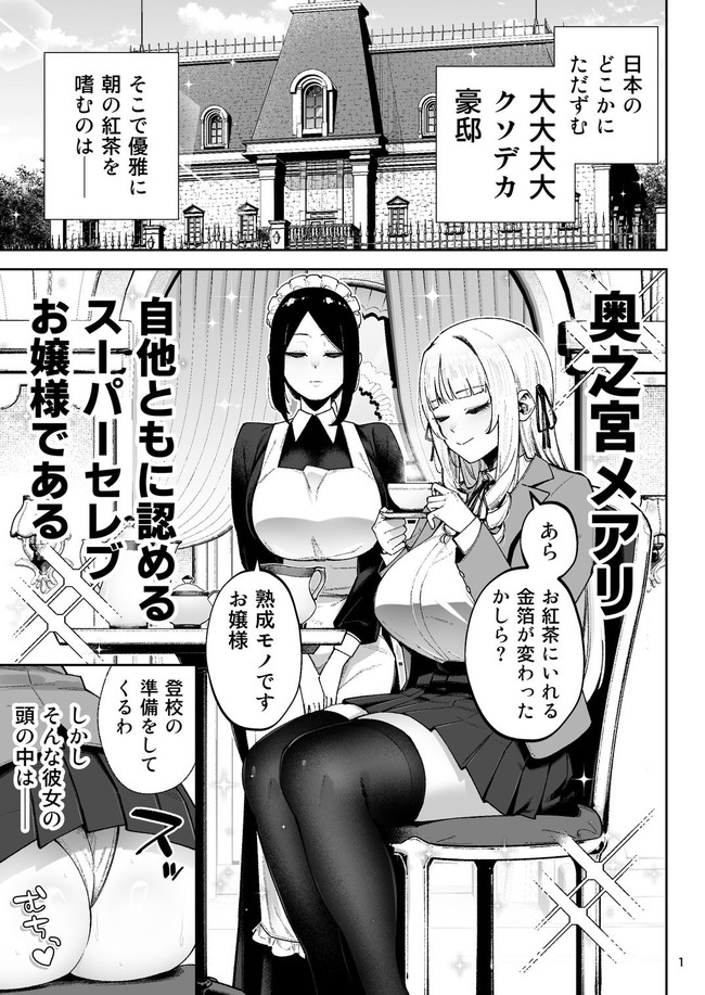 【エロ漫画】普段から見下していた庶民のデカチンをアナルに挿入してもらったエロバカセレブのお嬢様！ 02