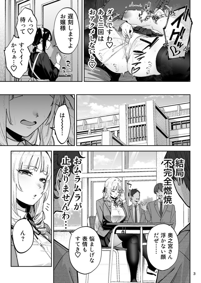 【エロ漫画】普段から見下していた庶民のデカチンをアナルに挿入してもらったエロバカセレブのお嬢様！ 04