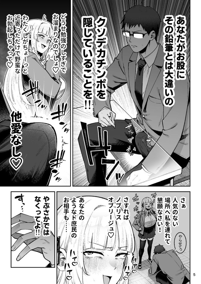 【エロ漫画】普段から見下していた庶民のデカチンをアナルに挿入してもらったエロバカセレブのお嬢様！ 06