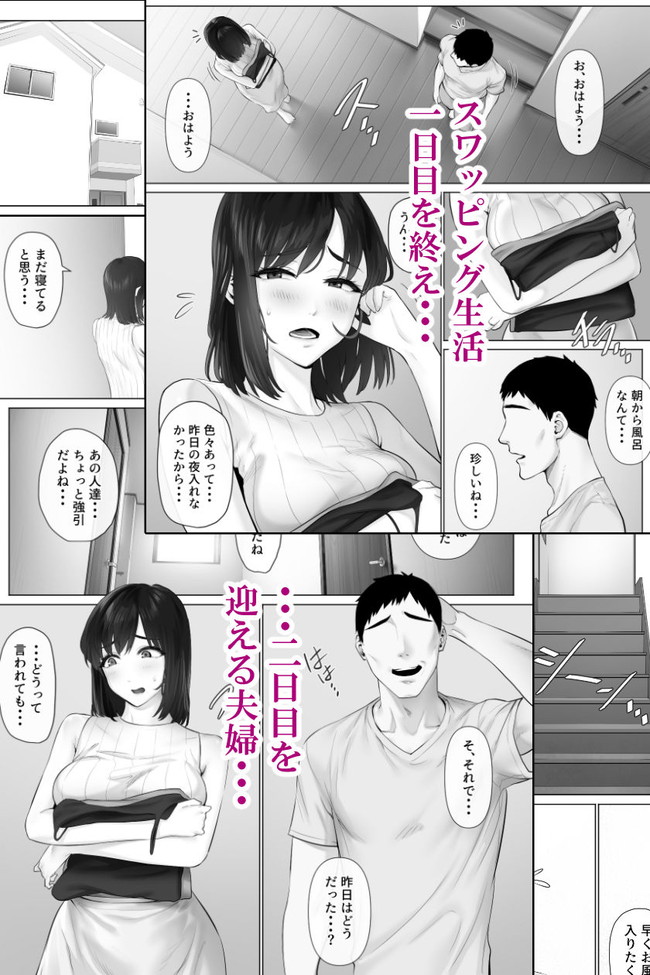 【スワッピングエロ漫画】妊活で悩む夫婦が作業的なセックスを解消するためスワッピングをすることになった夫婦。精液搾り取られる旦那とドアの向こうの妻の叫び声のような喘ぎ声。※01/30続編追加 02
