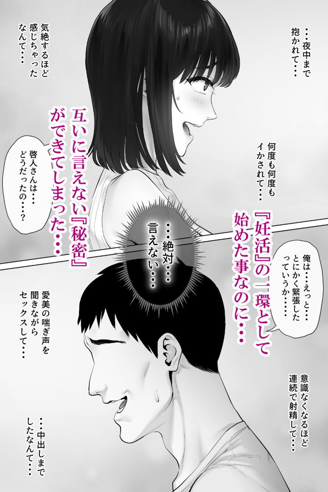 【スワッピングエロ漫画】妊活で悩む夫婦が作業的なセックスを解消するためスワッピングをすることになった夫婦。精液搾り取られる旦那とドアの向こうの妻の叫び声のような喘ぎ声。※01/30続編追加 03