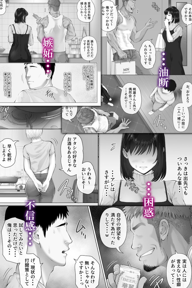 【スワッピングエロ漫画】妊活で悩む夫婦が作業的なセックスを解消するためスワッピングをすることになった夫婦。精液搾り取られる旦那とドアの向こうの妻の叫び声のような喘ぎ声。※01/30続編追加 06