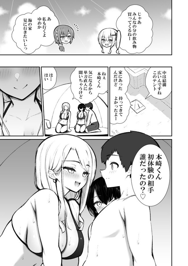【エロ漫画】家出してる制服ギャルが泊めてあげたらセックスでお礼してくれたけどそのうち夢中になってマンコ濡らして中出しまで至る濃厚なセックスになっていく！※10/29続編追加 09