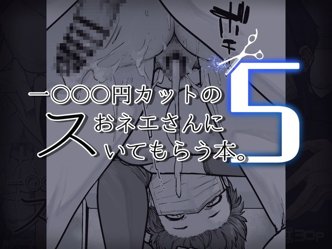 【エロ漫画】1000円カットついでに中出しのサービスしてくれる髪の毛もチンコもスッキリする激安理髪店！※02/25続編追加 07