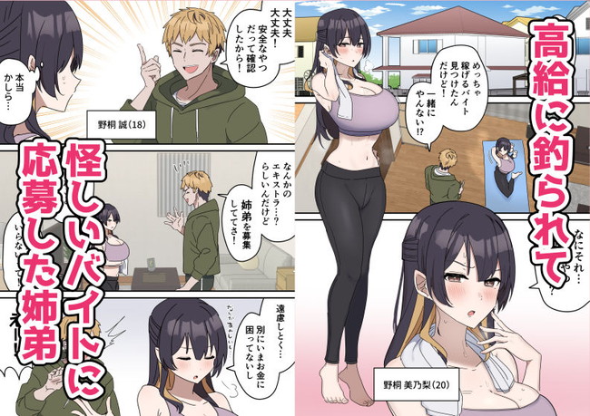 【エロ漫画】姉弟がセックスするという内容の高給バイトでエスカレートしていく姉弟! 02