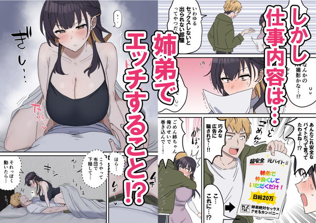 【エロ漫画】姉弟がセックスするという内容の高給バイトでエスカレートしていく姉弟! 03