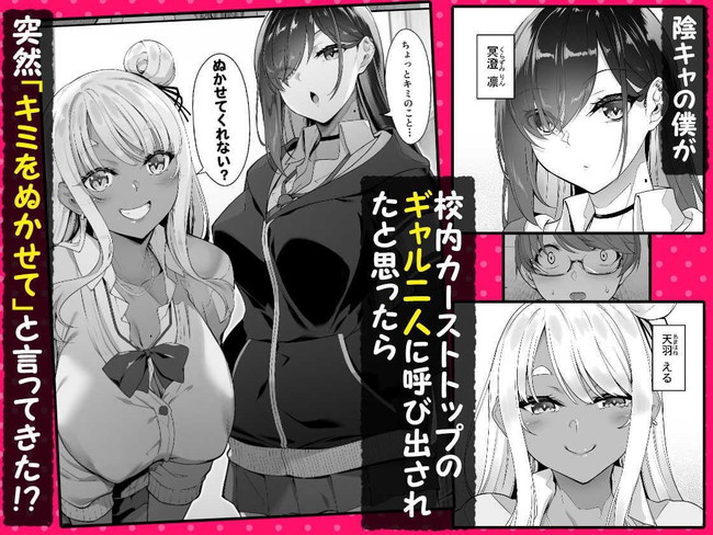 【エロ漫画】天使と悪魔だったカーストトップのギャル2人が主人公を魂を抜き取るためザーメンも抜きまくる! 02