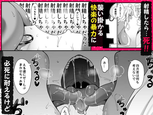 【エロ漫画】天使と悪魔だったカーストトップのギャル2人が主人公を魂を抜き取るためザーメンも抜きまくる! 04