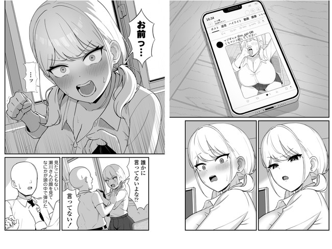 【エロ漫画】カースト上位のデカ乳デカ尻ギャルの裏垢でマゾ投稿を発見したオタクが弱みに付け込み性●隷のようにセックスしまくる！ 05