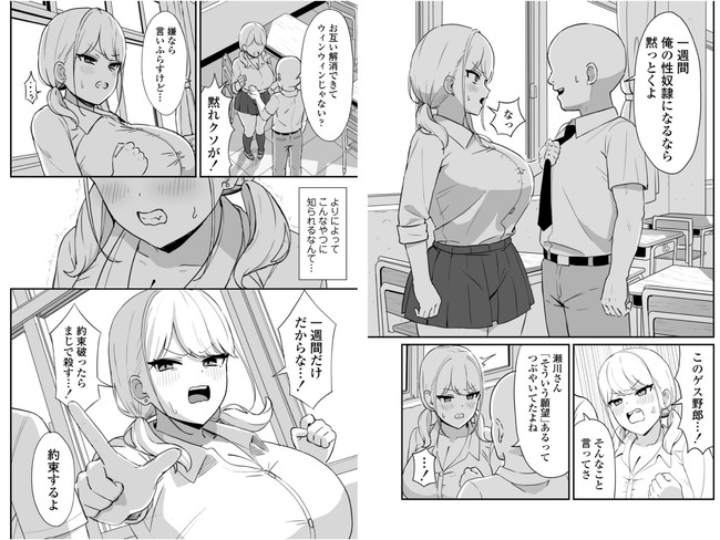 【エロ漫画】カースト上位のデカ乳デカ尻ギャルの裏垢でマゾ投稿を発見したオタクが弱みに付け込み性●隷のようにセックスしまくる！ 06