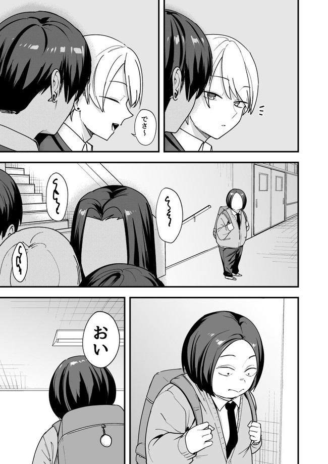 【エロ漫画】主人公のオタクが一軍ギャルの柔らかマシュマロおっぱいを堪能できた理由とは一体！？※04/24続編追加 04
