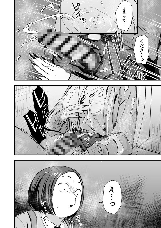 【エロ漫画】主人公のオタクが一軍ギャルの柔らかマシュマロおっぱいを堪能できた理由とは一体！？※04/24続編追加 10